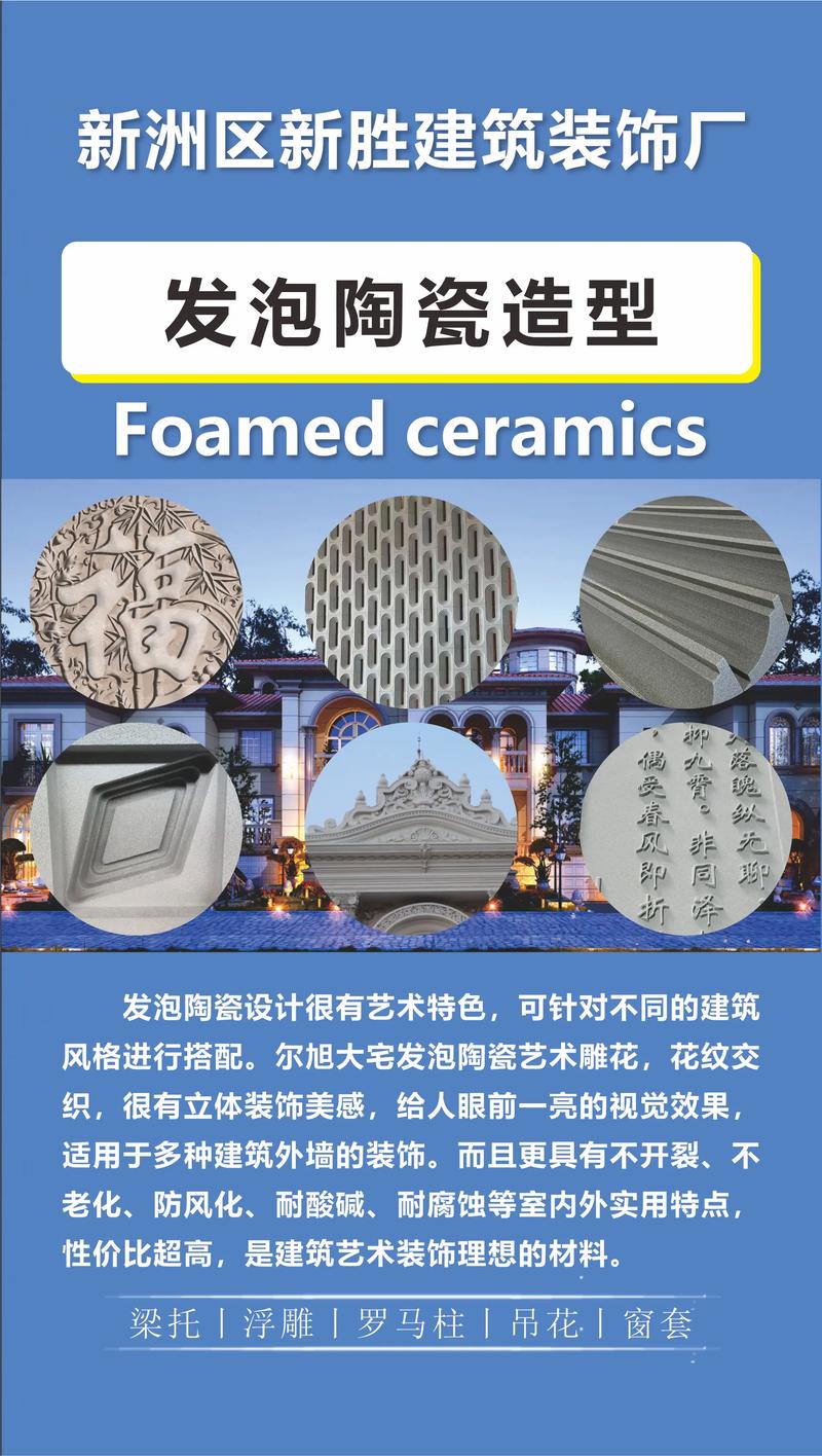 发泡陶瓷 引领未来建筑装饰的新星材料